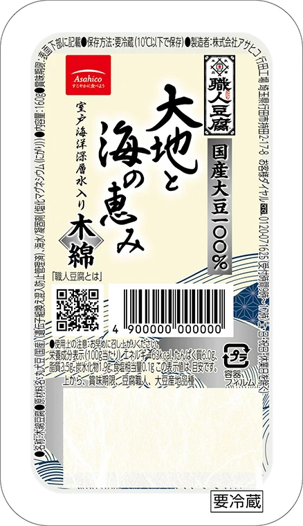 国産　大地と海の恵みミニ　木綿