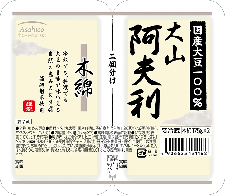 国産大山阿夫利豆腐　木綿
175g×2