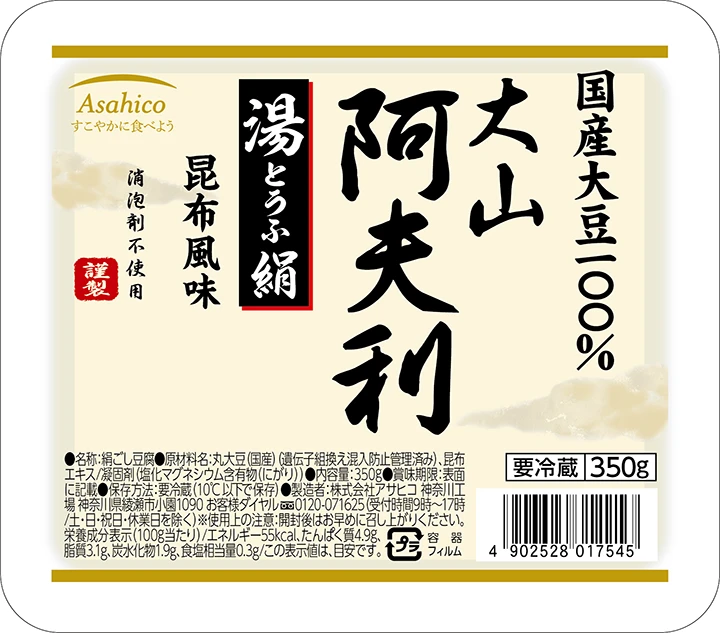 国産大山阿夫利豆腐湯とうふ絹を発売しました。　