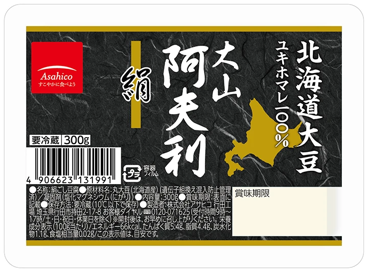 premium北海道大豆大山阿夫利絹を発売しました。