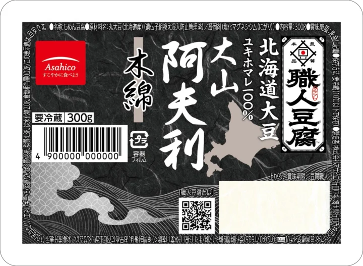 職人豆腐 大山阿夫利北海道　木綿