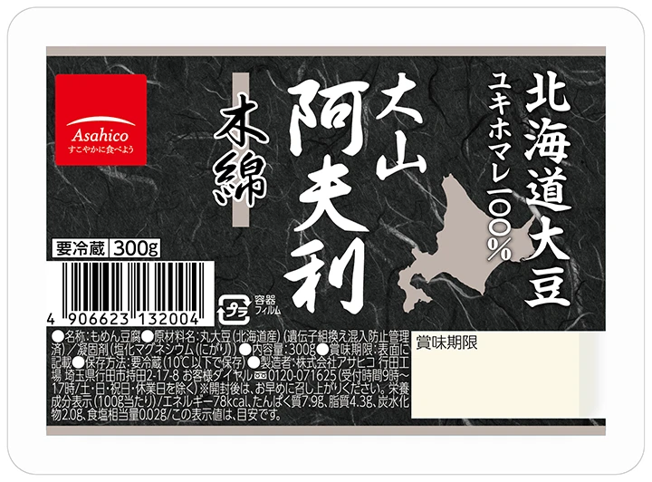 premium北海道大豆大山阿夫利木綿を発売しました。