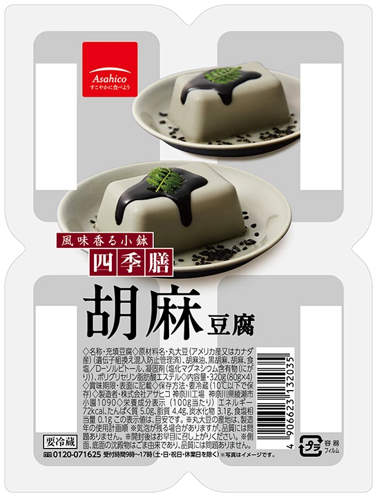 四季膳 胡麻豆腐を発売しました。