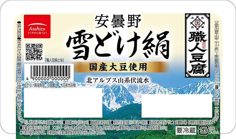 職人豆腐 安曇野国産大豆雪どけ　絹をリニューアルしました。