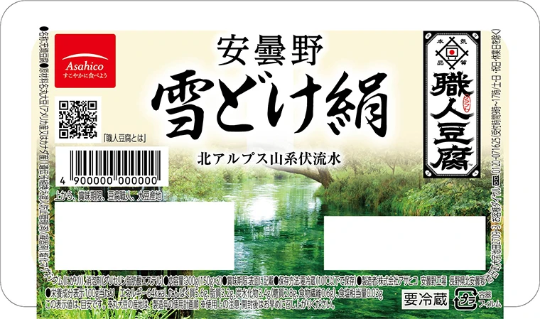 職人豆腐 安曇野雪どけ　絹をリニューアルしました。