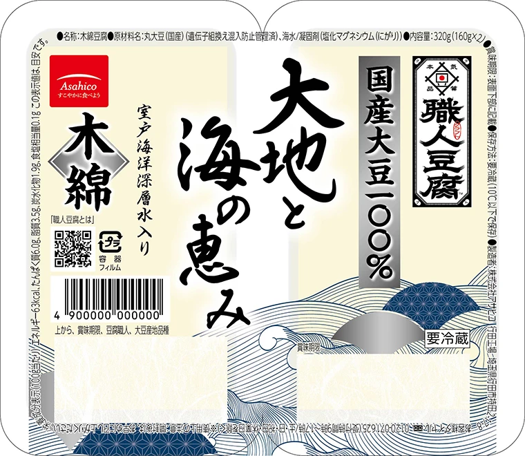 職人豆腐 大地と海の恵み　木綿2​​をリニューアルしました。