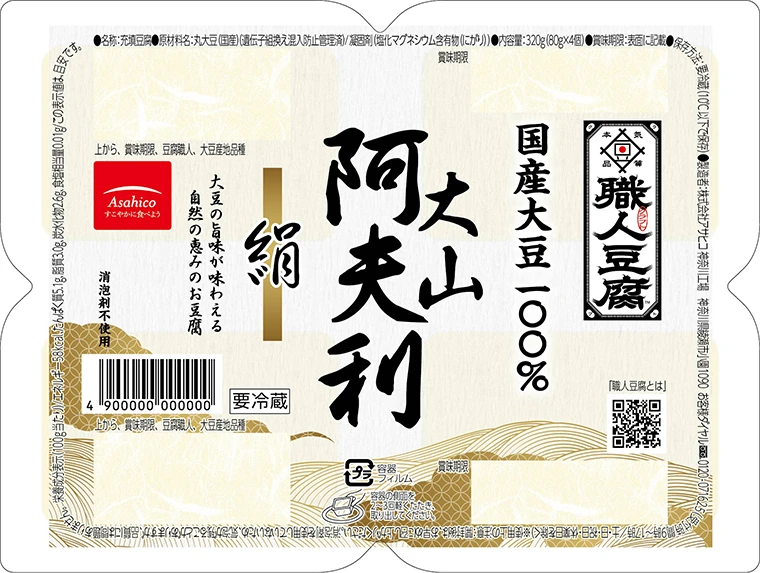 ​職人豆腐 大山阿夫利　充填4連をリニューアルしました。