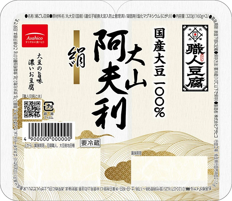 職人豆腐 大山阿夫利　絹 2連​　160g×2をリニューアルしました。