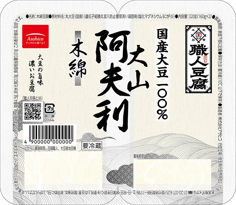 職人豆腐 大山阿夫利　木綿 2連​　160g×2​をリニューアルしました。