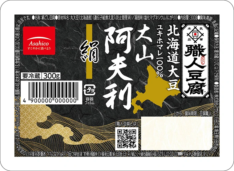 職人豆腐 大山阿夫利北海道　絹をリニューアルしました。
