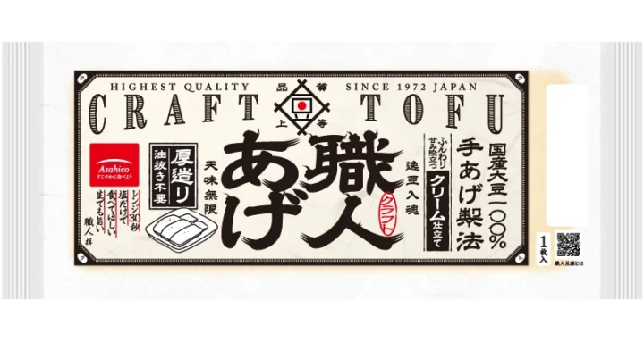 職人あげ国産大豆100%手あげ製法ふんわり甘味際立つクリーム仕立て 逸豆入魂 天味無限 厚造り油抜き不要