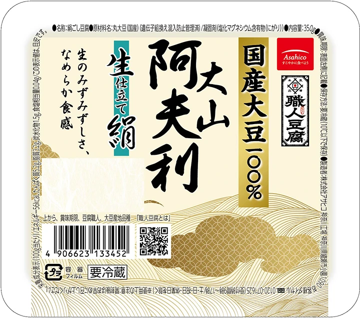 職人豆腐 大山阿夫利 生仕立て絹